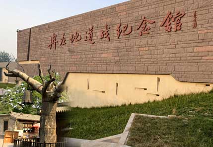 冉莊地道戰(zhàn)紀(jì)念館