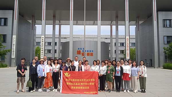 長春工程學(xué)院
